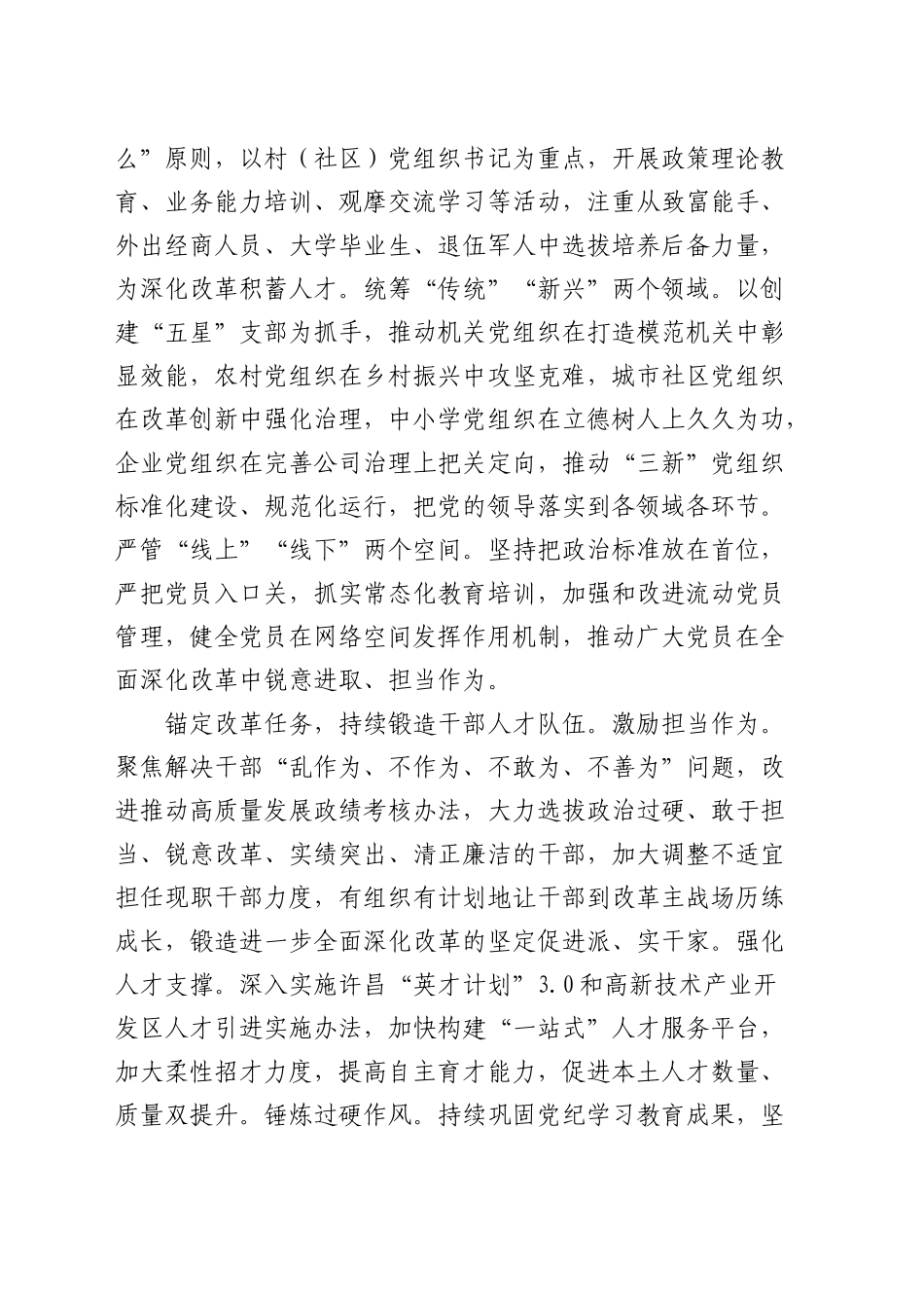 在全市全面深化改革工作现场推进会上的典型发言_第2页