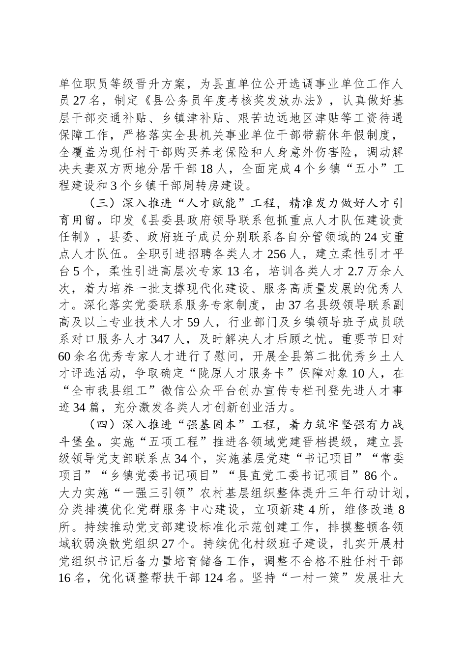 县委组织部2024年工作总结_第2页