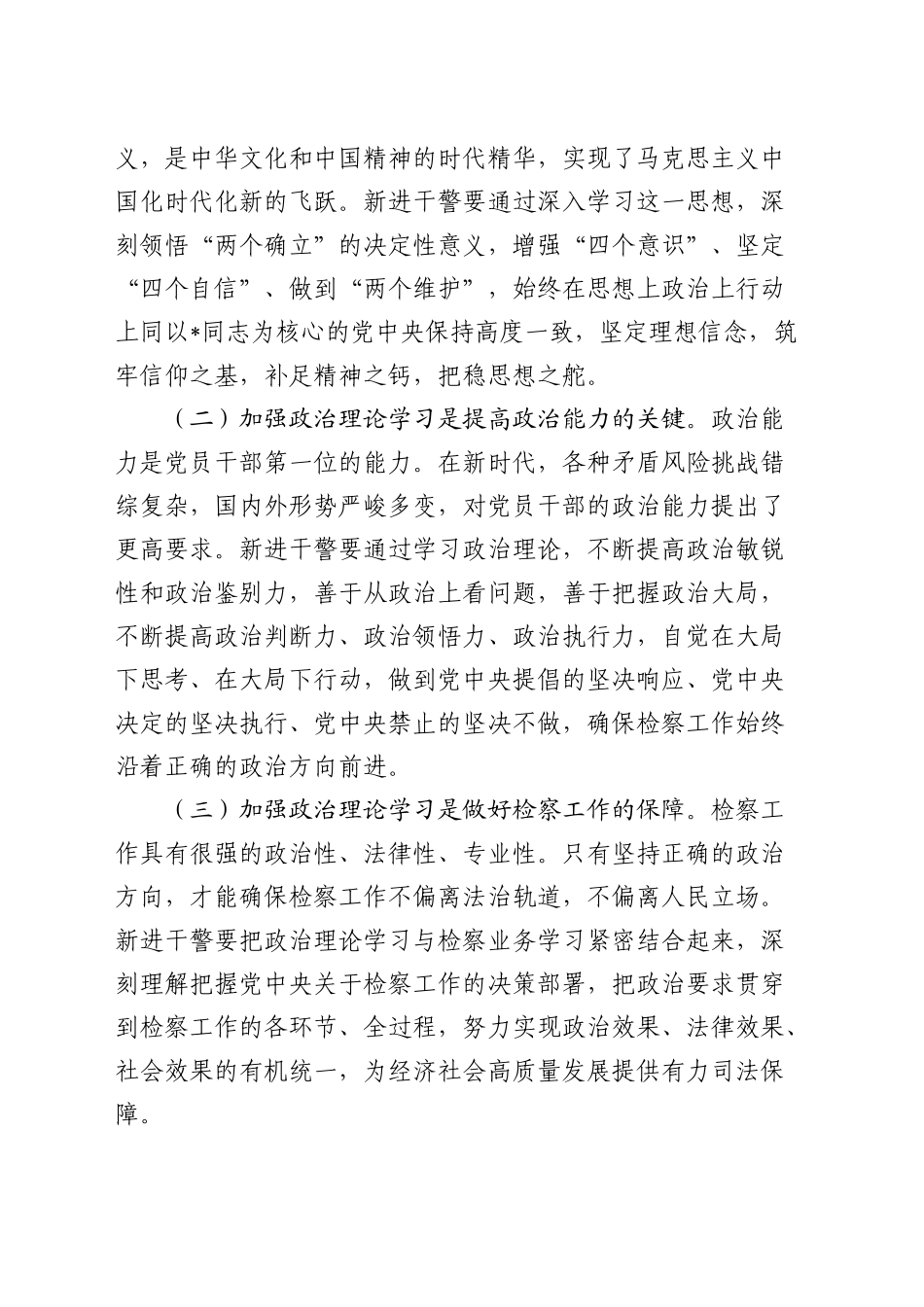 在全市检察机关新进干警能力素质提升培训班开班仪式上的讲话_第2页