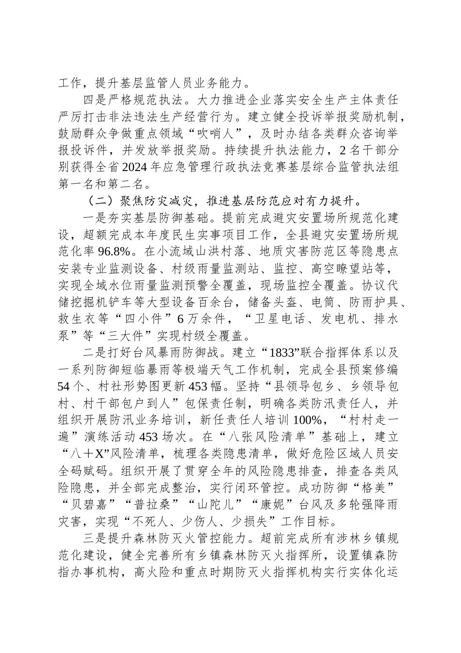 县应急管理局2024年工作总结和2025年工作思路_第2页