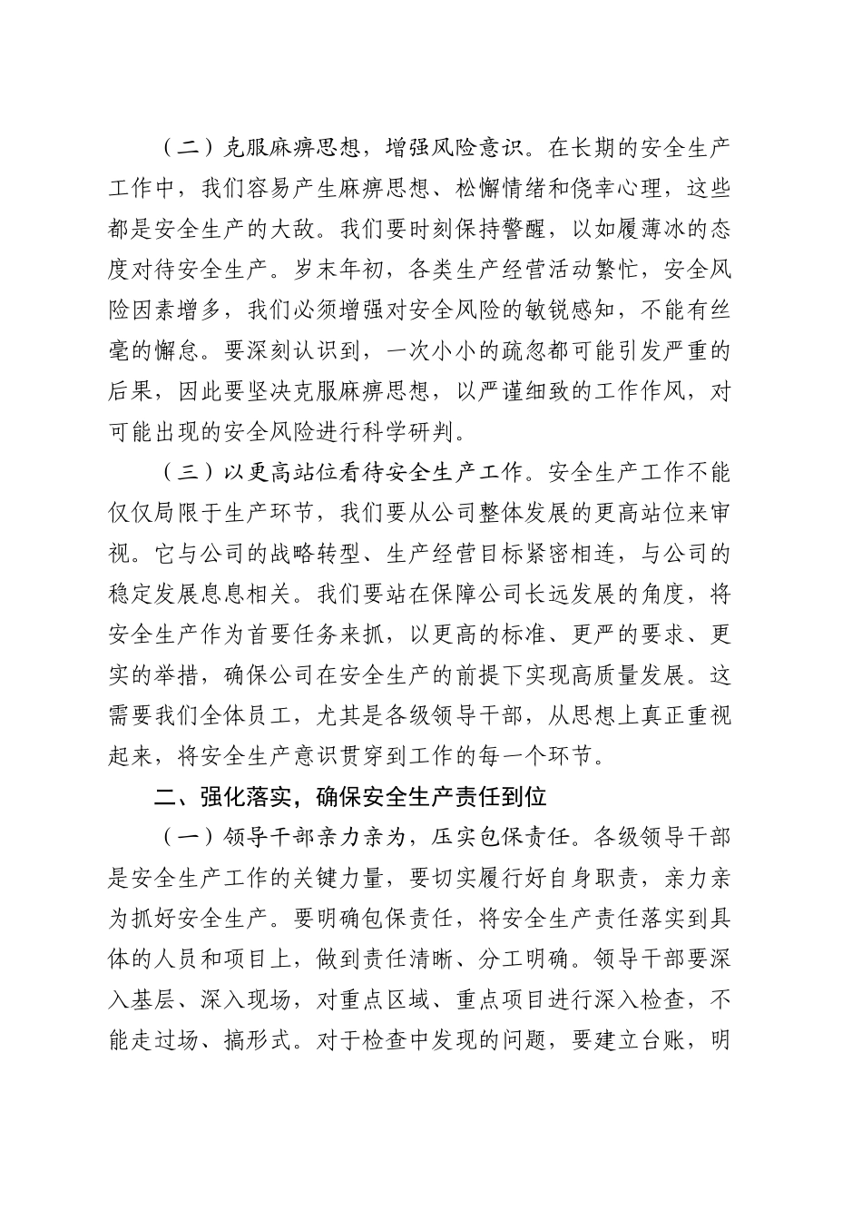 在公司安排部署岁末年初安全生产工作会议上的讲话_第2页