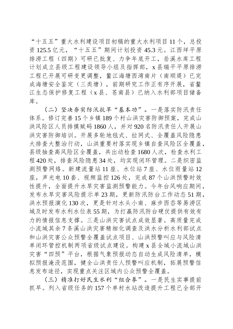 县水利局2024年工作总结和2025年工作思路_第2页