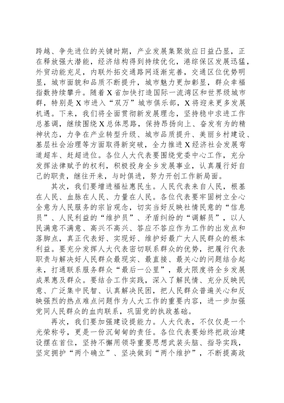 在2024年乡镇街道人代会上的闭幕讲话_第2页