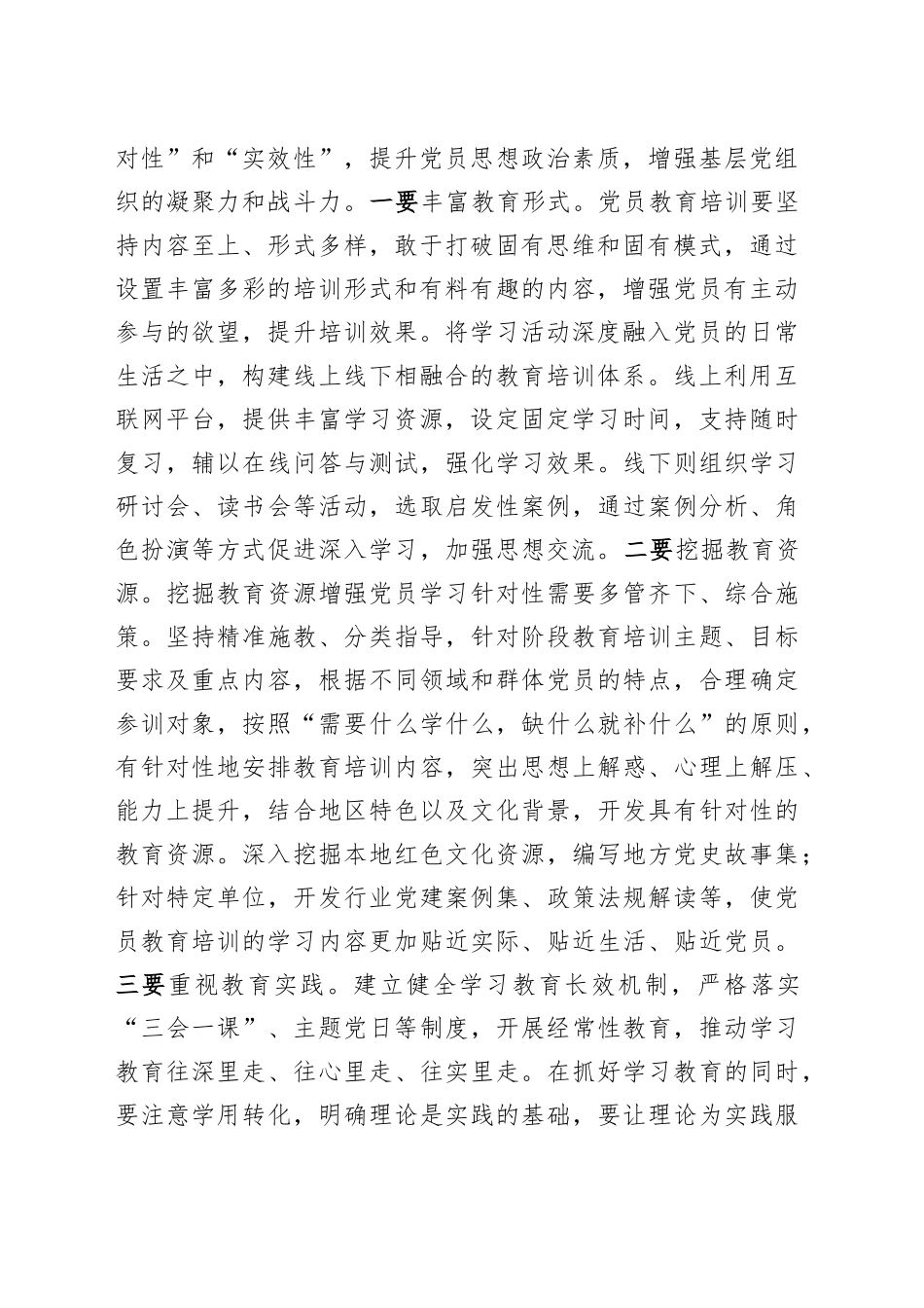 在2024年党员队伍建设工作座谈会上的讲话_第2页