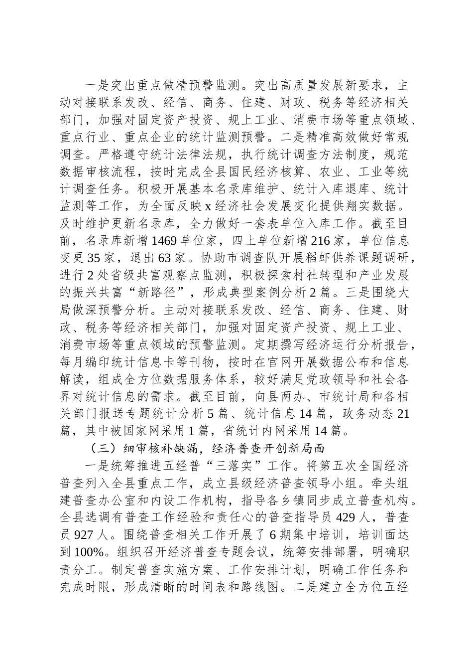 县统计局2024年工作总结和2025年工作思路_第2页