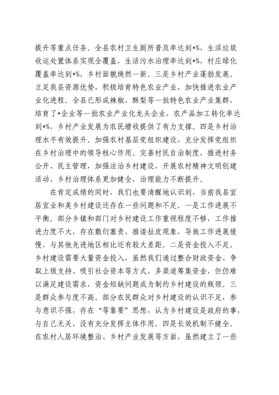 在2024年全县四季度宜居宜业和美乡村建设工作推进会上的讲话_第2页