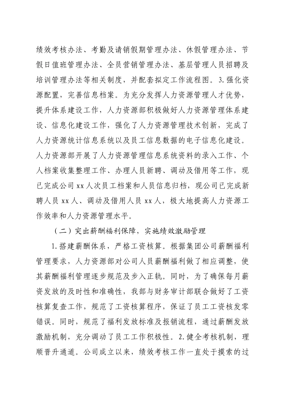 国企人力资源部2024年度工作总结（2618字）_第2页