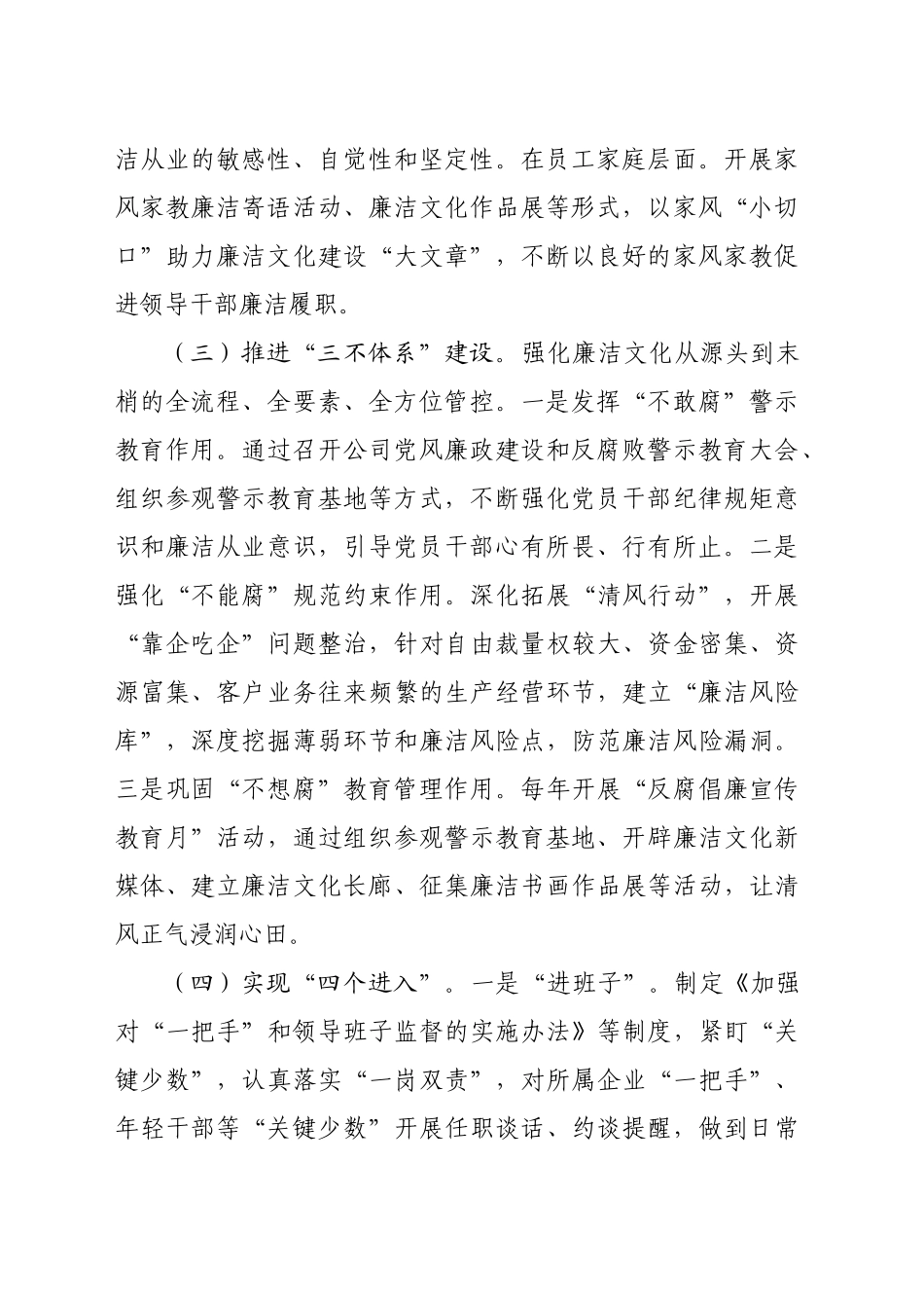 国企党委2024年廉洁文化建设工作总结_第2页