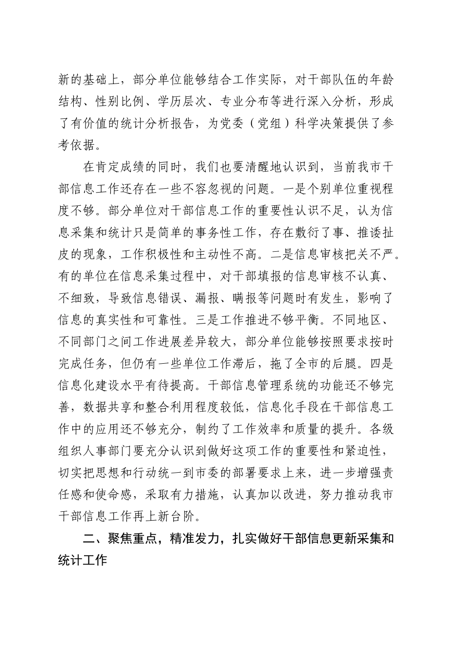 在2024年全市干部（公务员）信息更新采集和统计工作推进会上的讲话_第2页