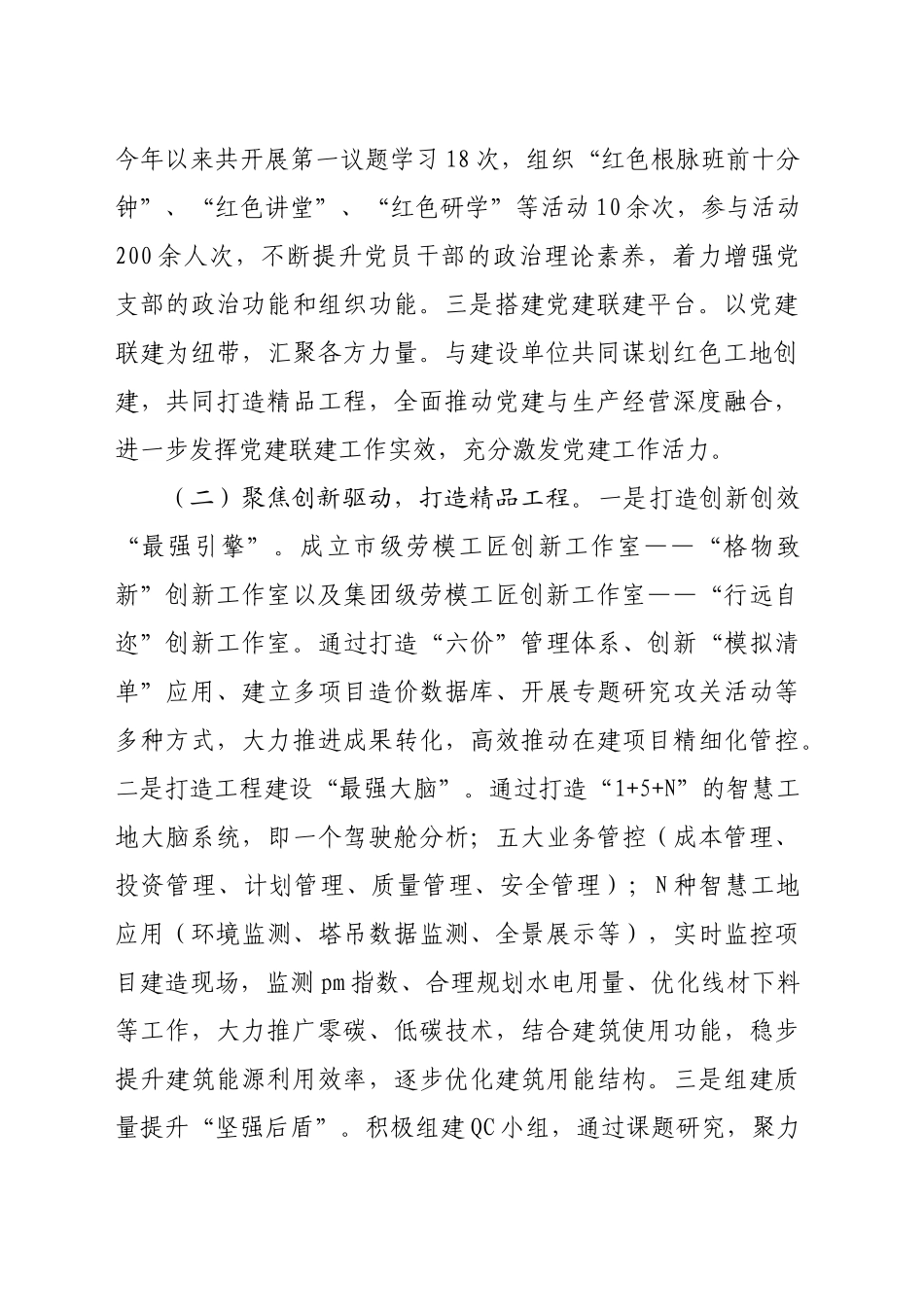 国企党支部2024年度落实全面从严治党主体责任情况报告（3328字）_第2页