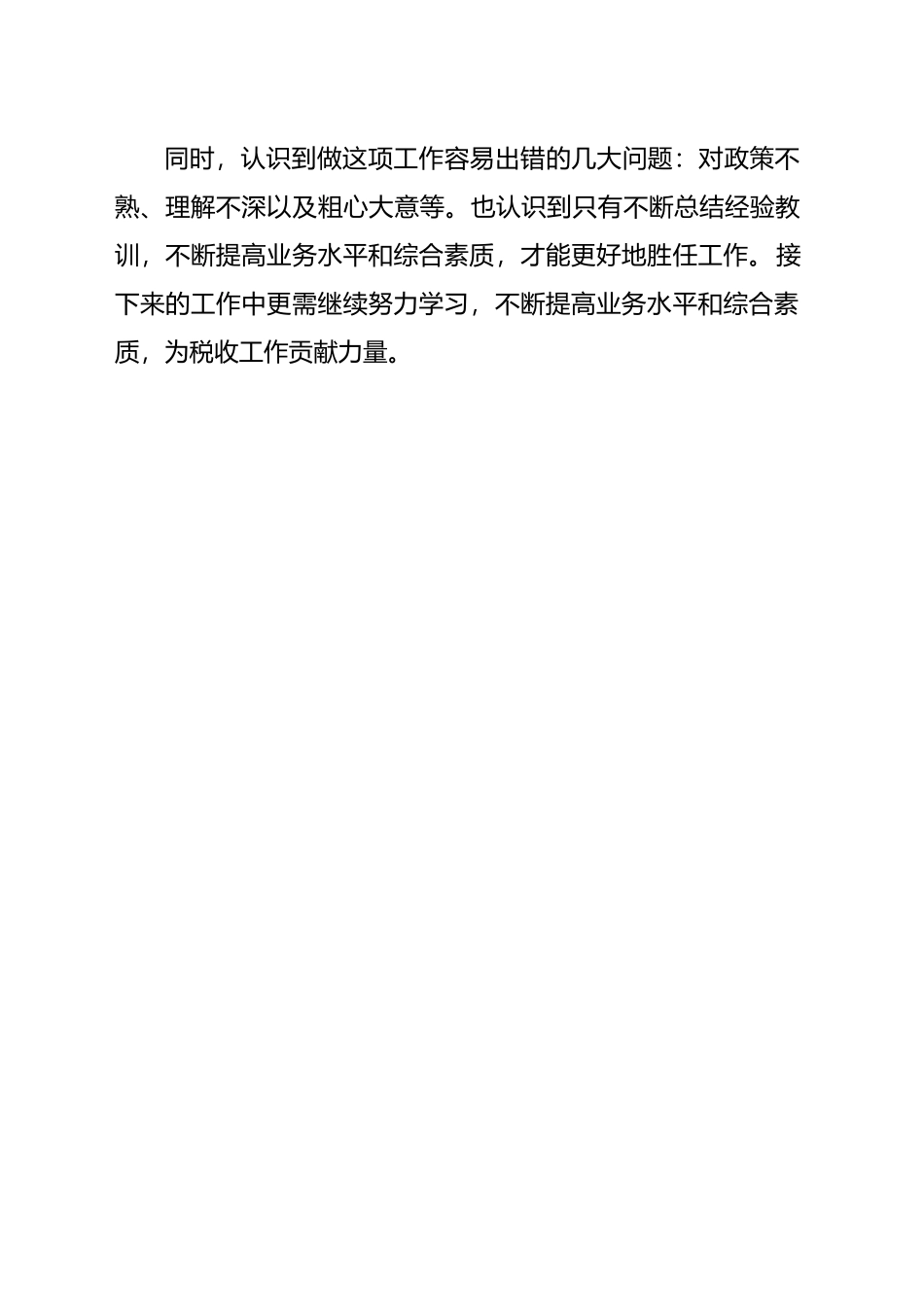 土地增值税培训会议心得体会_第2页