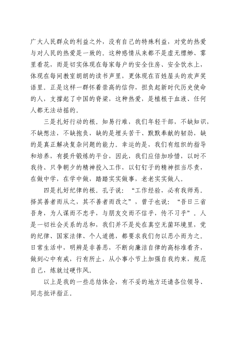 在年轻干部（选调生）座谈会上的发言_第2页