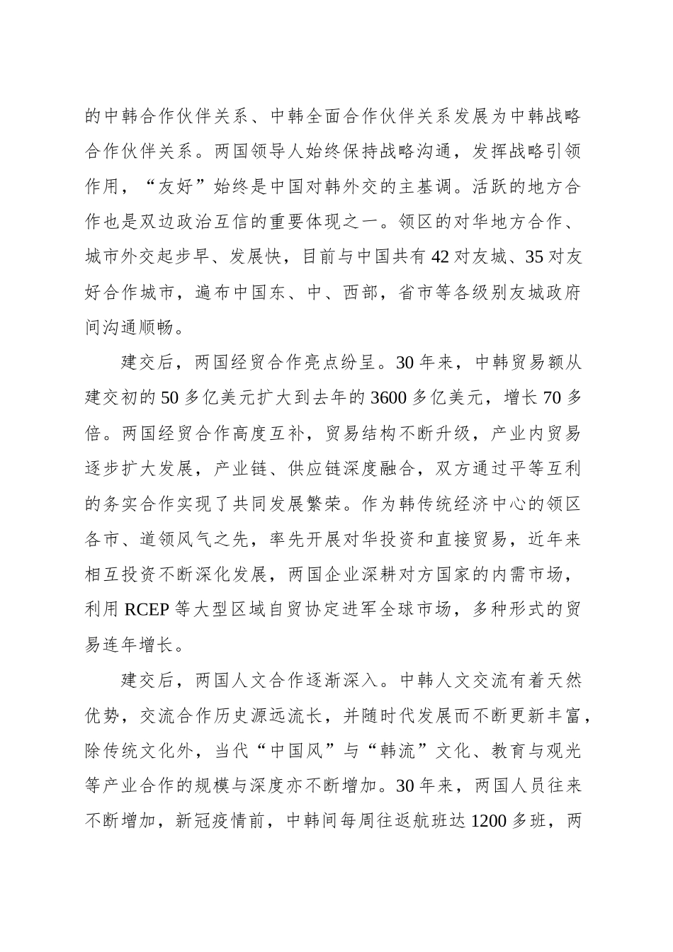 在纪念xx建交xx周年招待会上的讲话（范文）_第2页