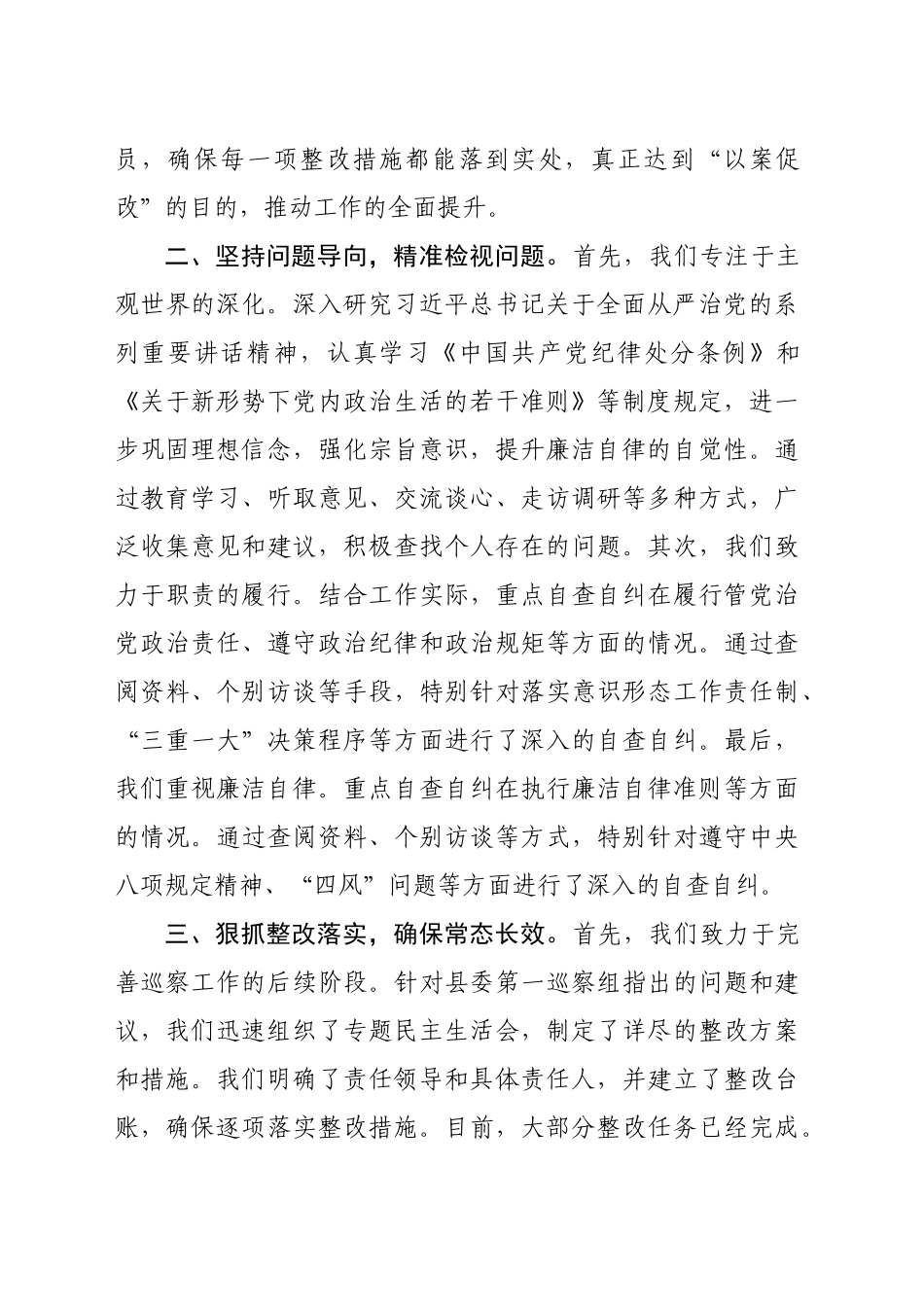 在“以案促改”专题研讨会上的发言（1771字）_第2页