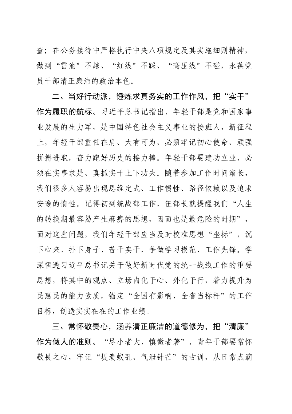 在“统战干部（成员）话清廉”活动专题交流会上的发言汇编（4篇）_第2页