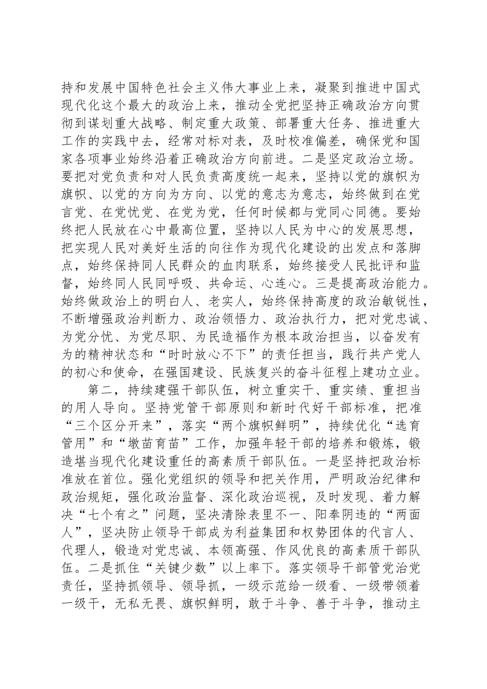 在党的建设工作领导小组会议上的讲话提纲_第2页