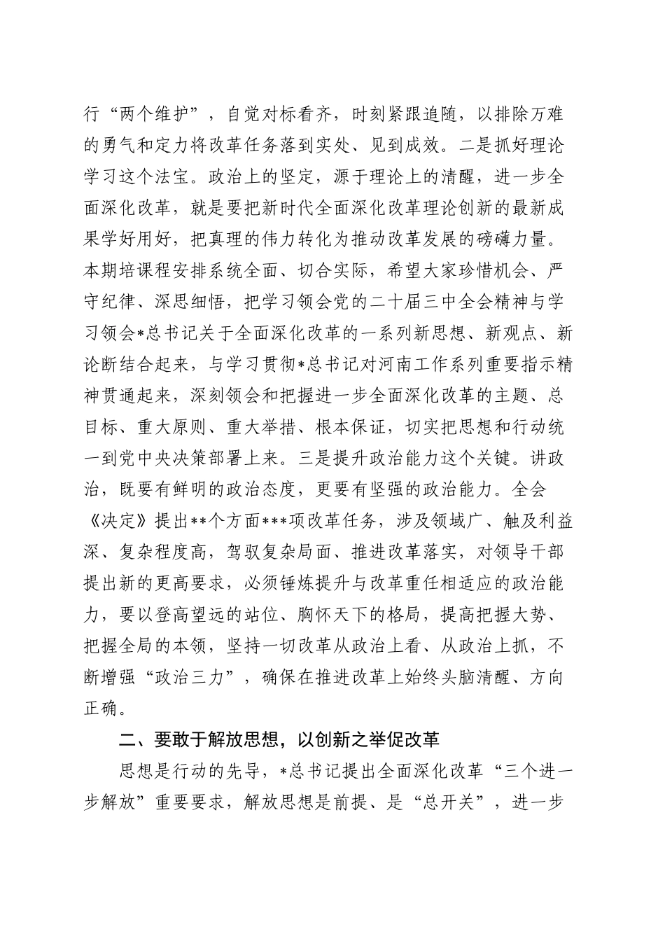 在全区学习贯彻三中全会精神培训班开班式上的讲话_第2页