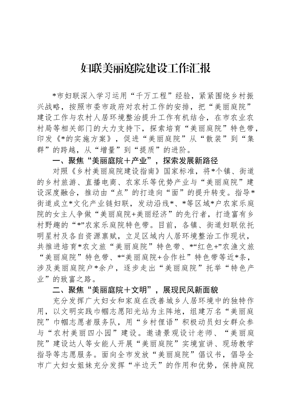 妇联美丽庭院建设工作汇报_第1页