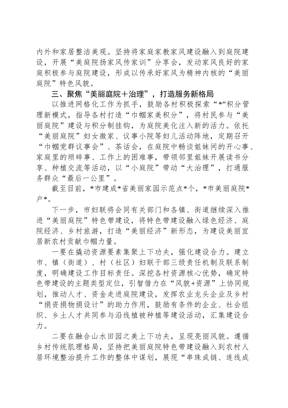 妇联美丽庭院建设工作汇报_第2页