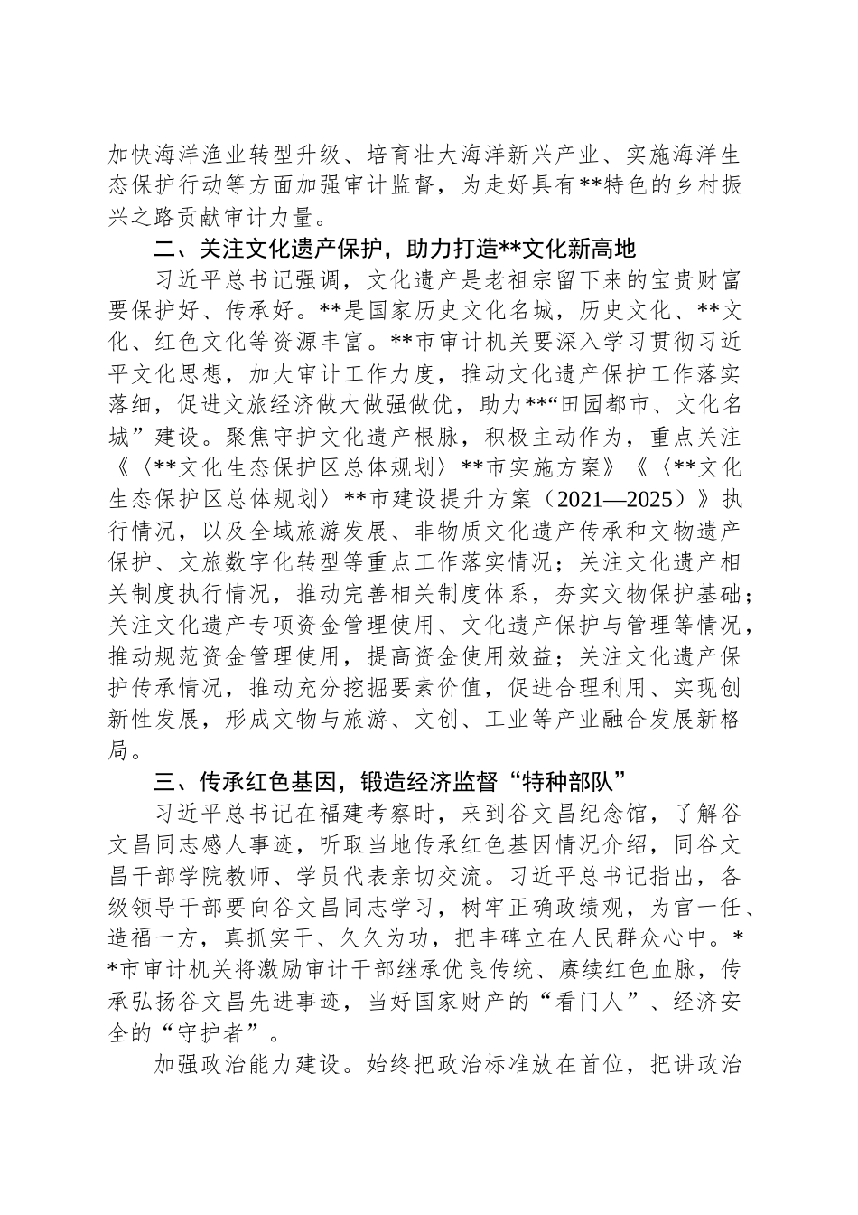 审计局党组理论学习中心组学习习近平总书记考察重要讲话精神研讨会上的交流发言_第2页