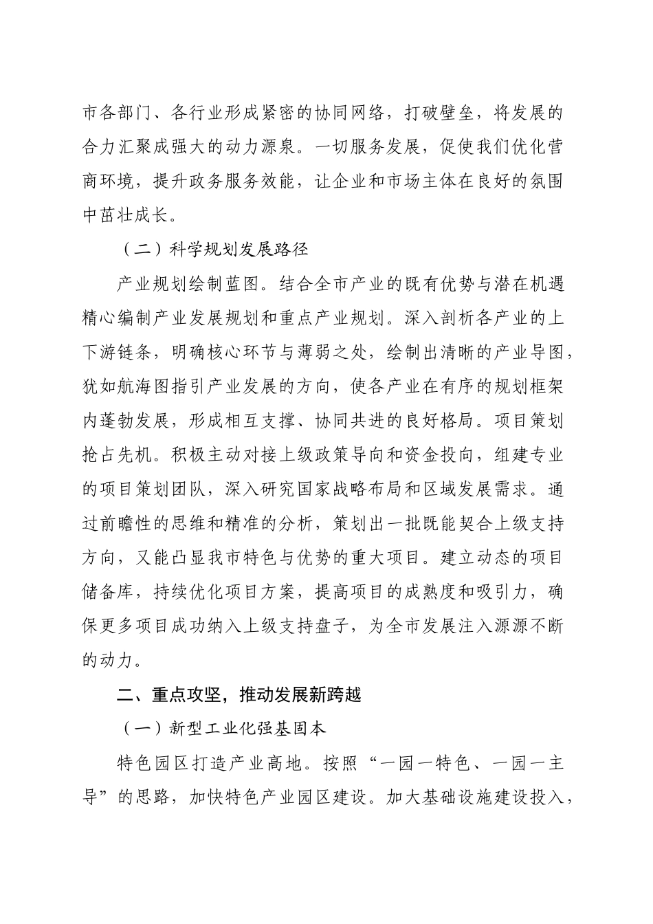 在全市2025年工作务虚会上的讲话（3737字）_第2页
