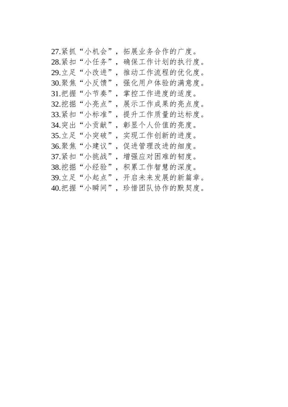 工作总结、述职报告实用“小”字标题40组_第2页