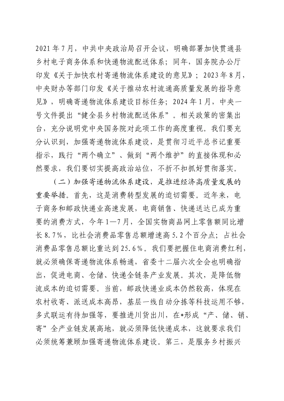 在全省寄递物流体系建设现场会上的讲话_第2页