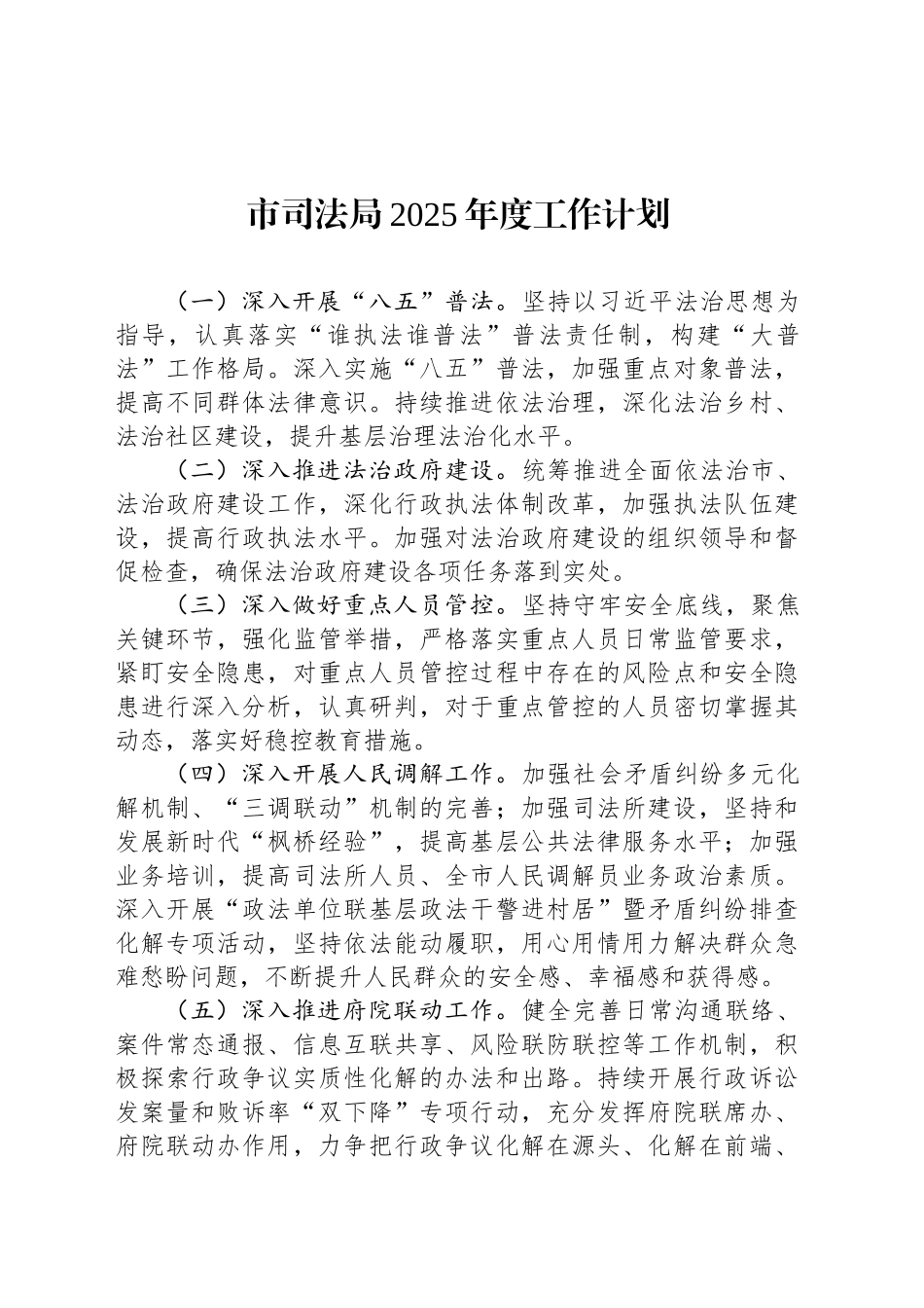 市司法局2025年度工作计划_第1页
