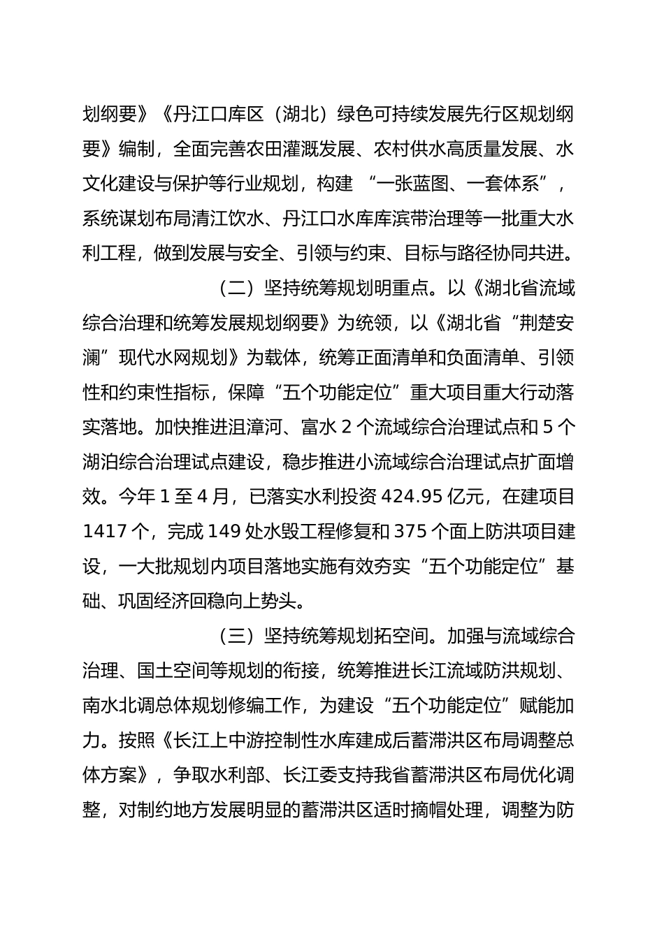 在落实战略支点建设“五个功能定位”中彰显水利担当作为_第2页