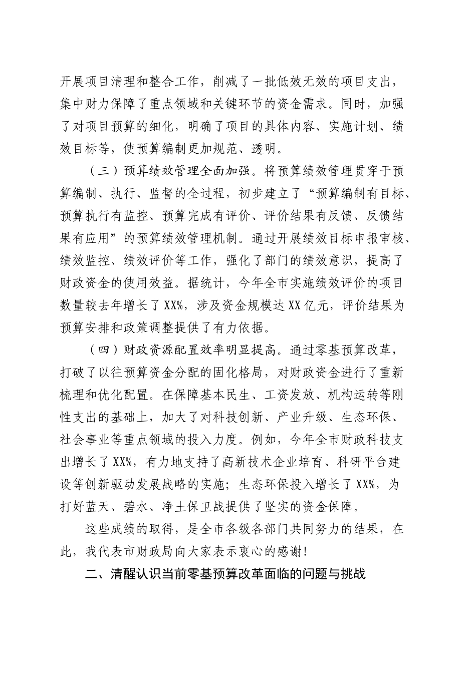 在全市深化零基预算改革工作推进会上的讲话_第2页