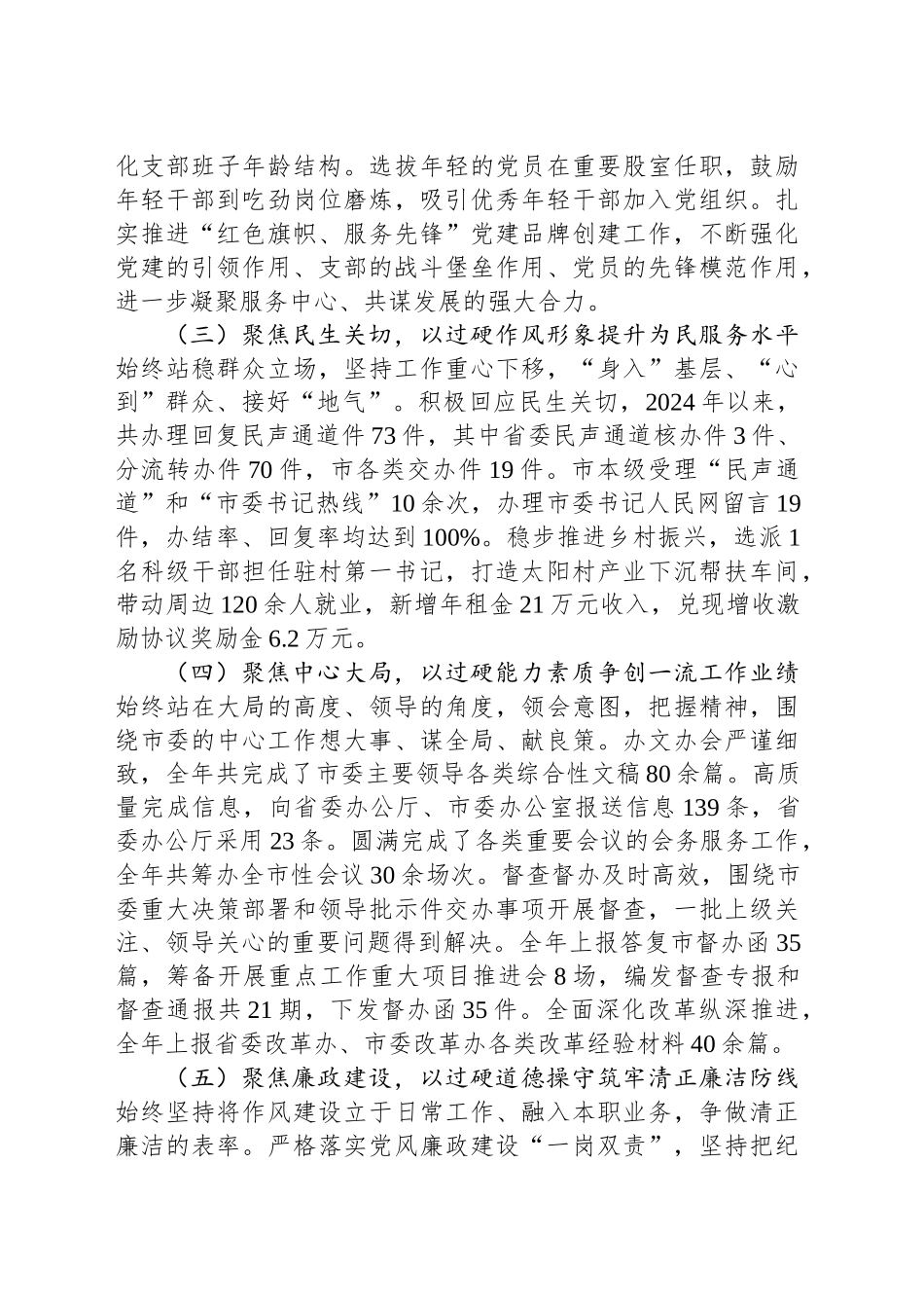 市委办公室2024年抓基层党建工作总结_第2页