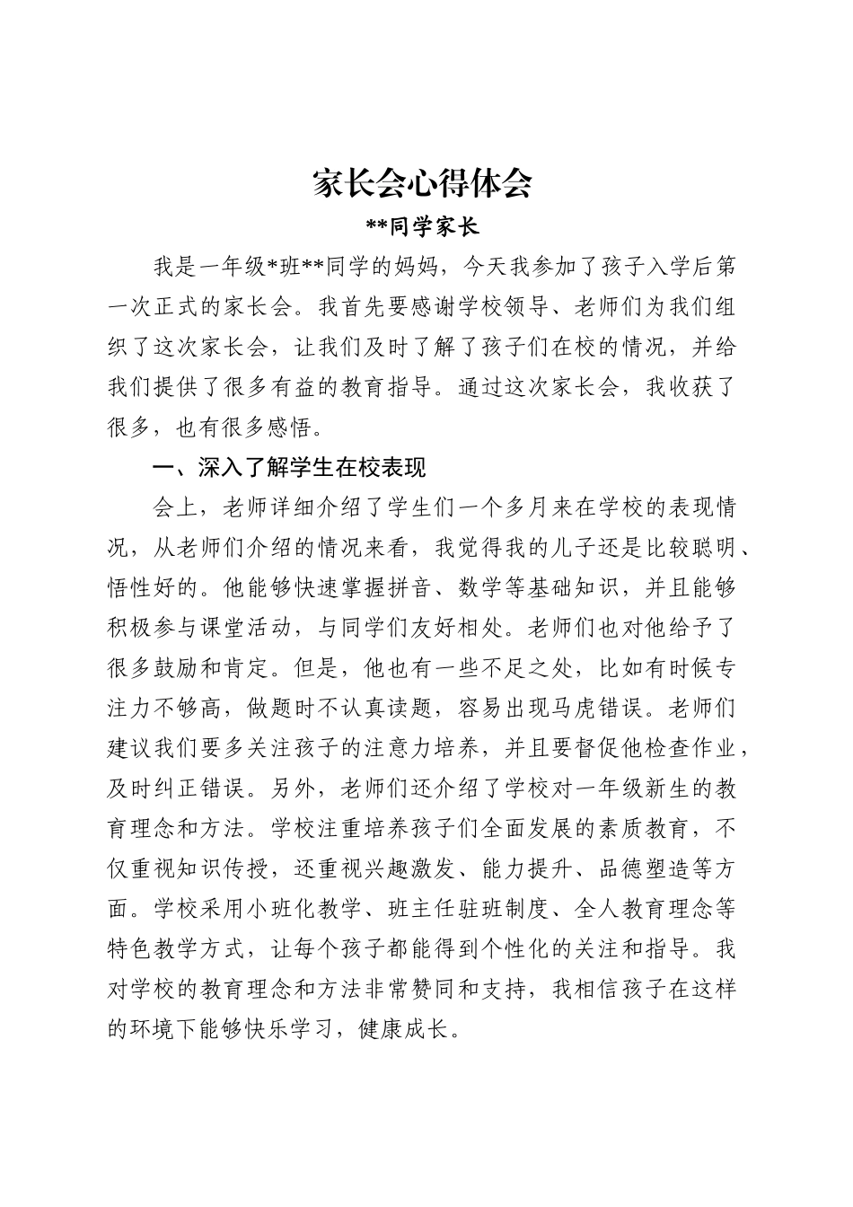 家长会感悟与教育计划_第1页