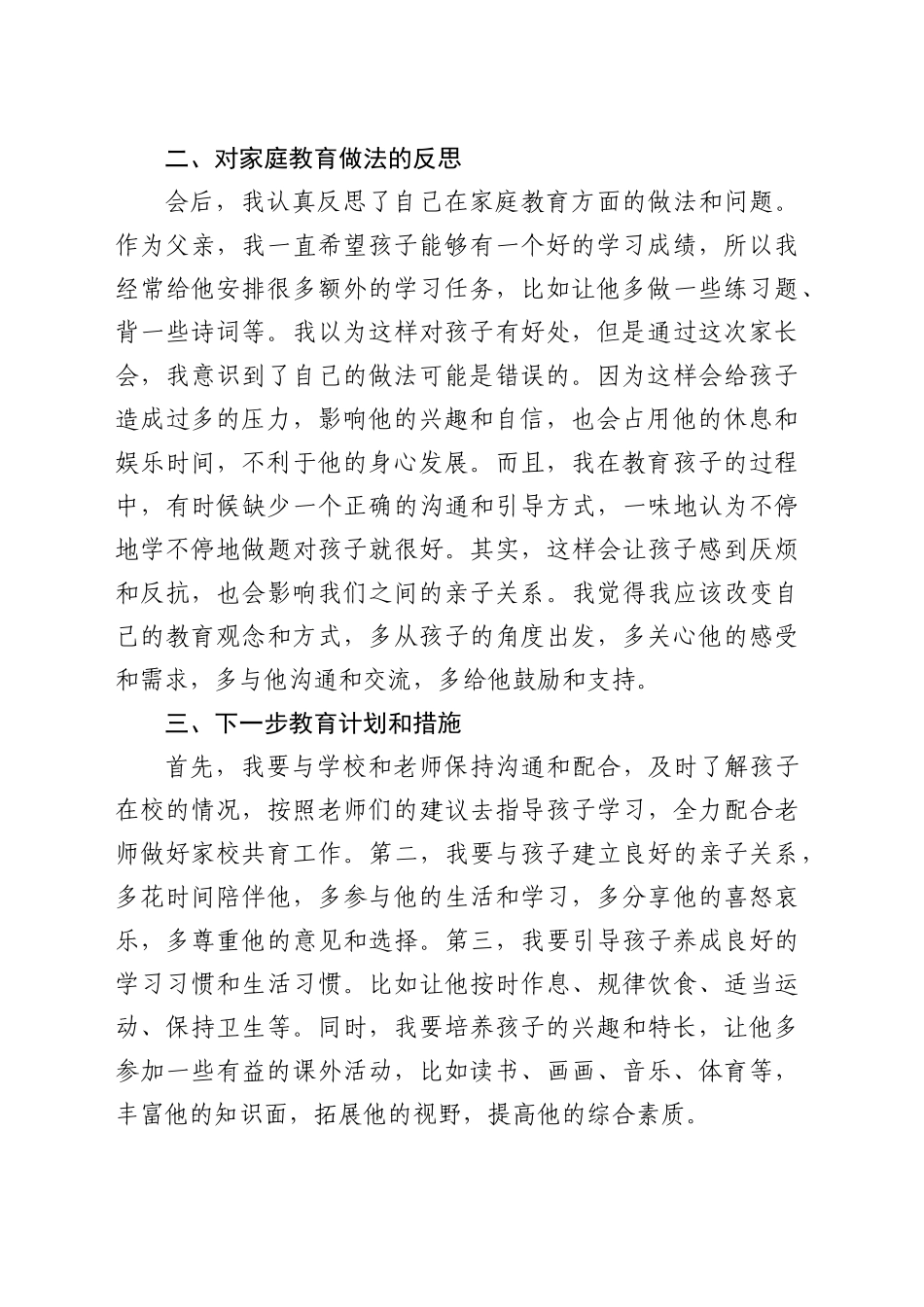 家长会感悟与教育计划_第2页