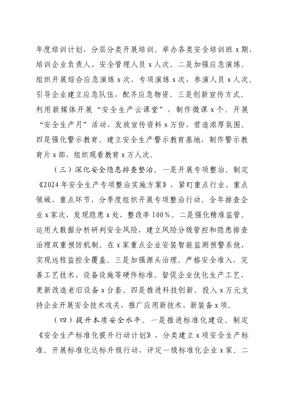 局2024年安全生产工作总结（3057字）_第2页