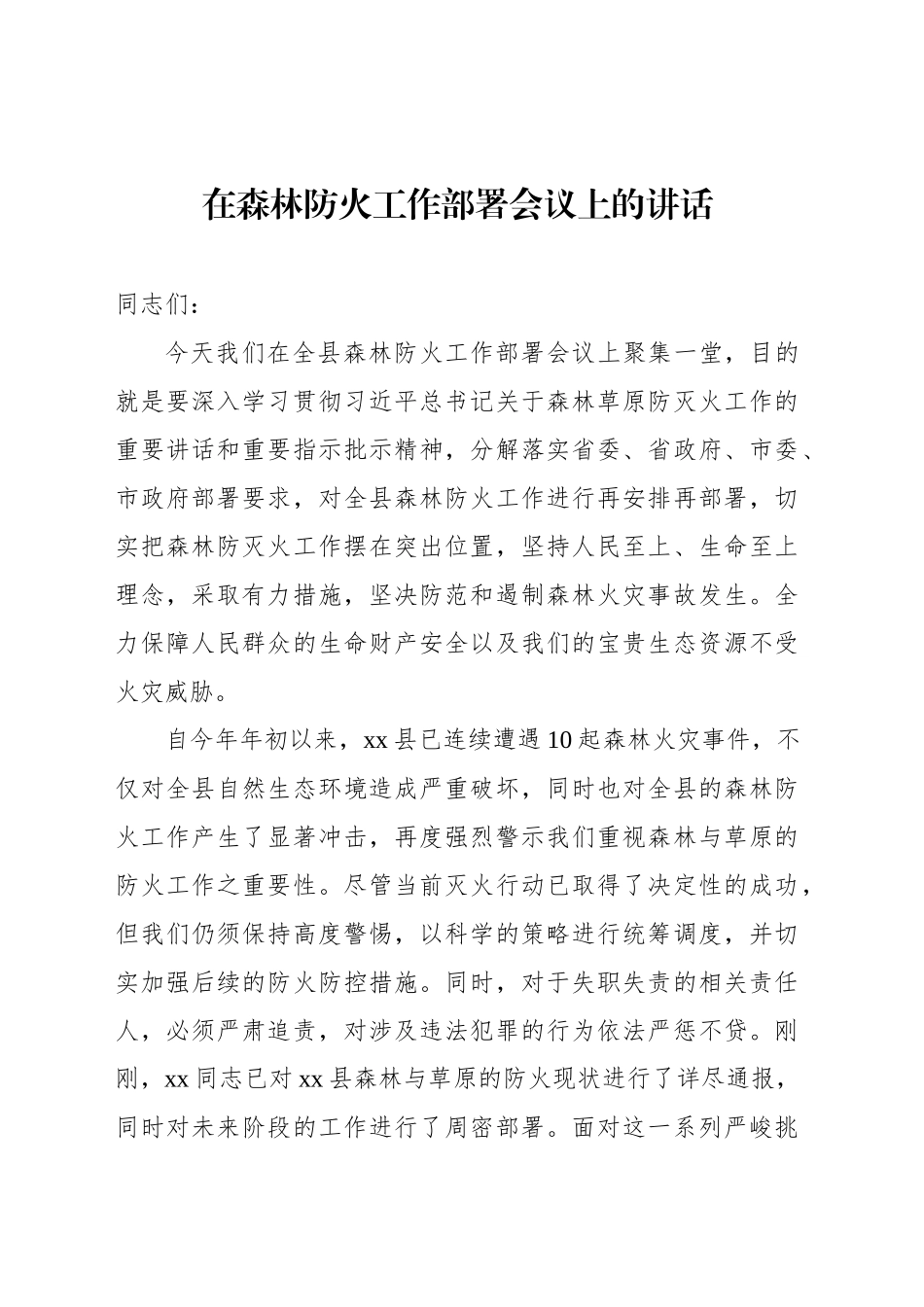工作部署主题会议讲话材料汇编（5篇）_第2页