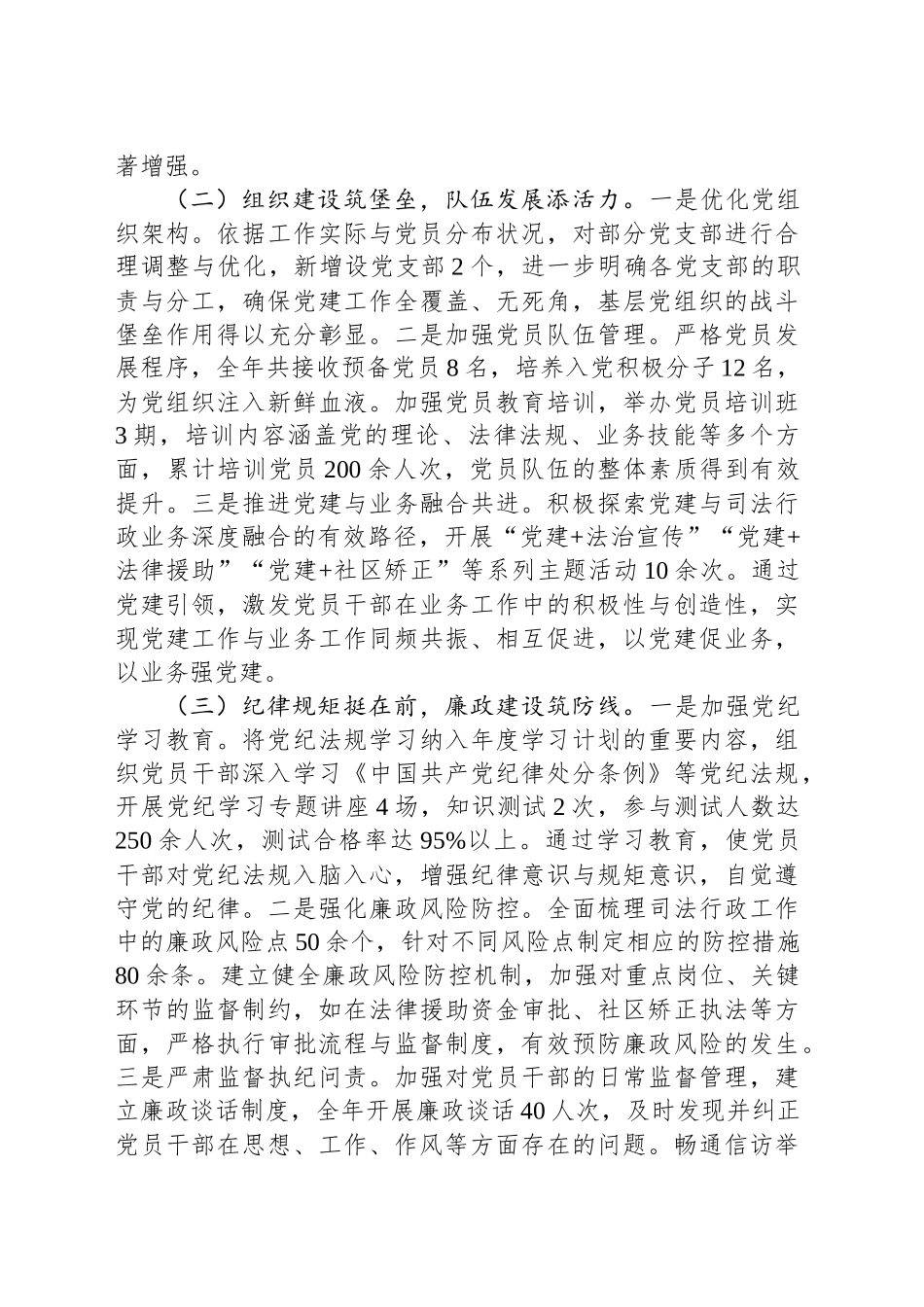 市司法局关于2024年全面从严治党工作总结_第2页