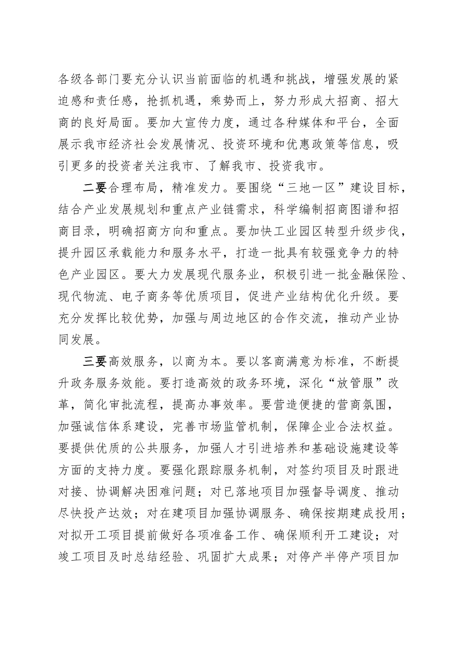 市工商联在招商引资大会上的讲话_第2页