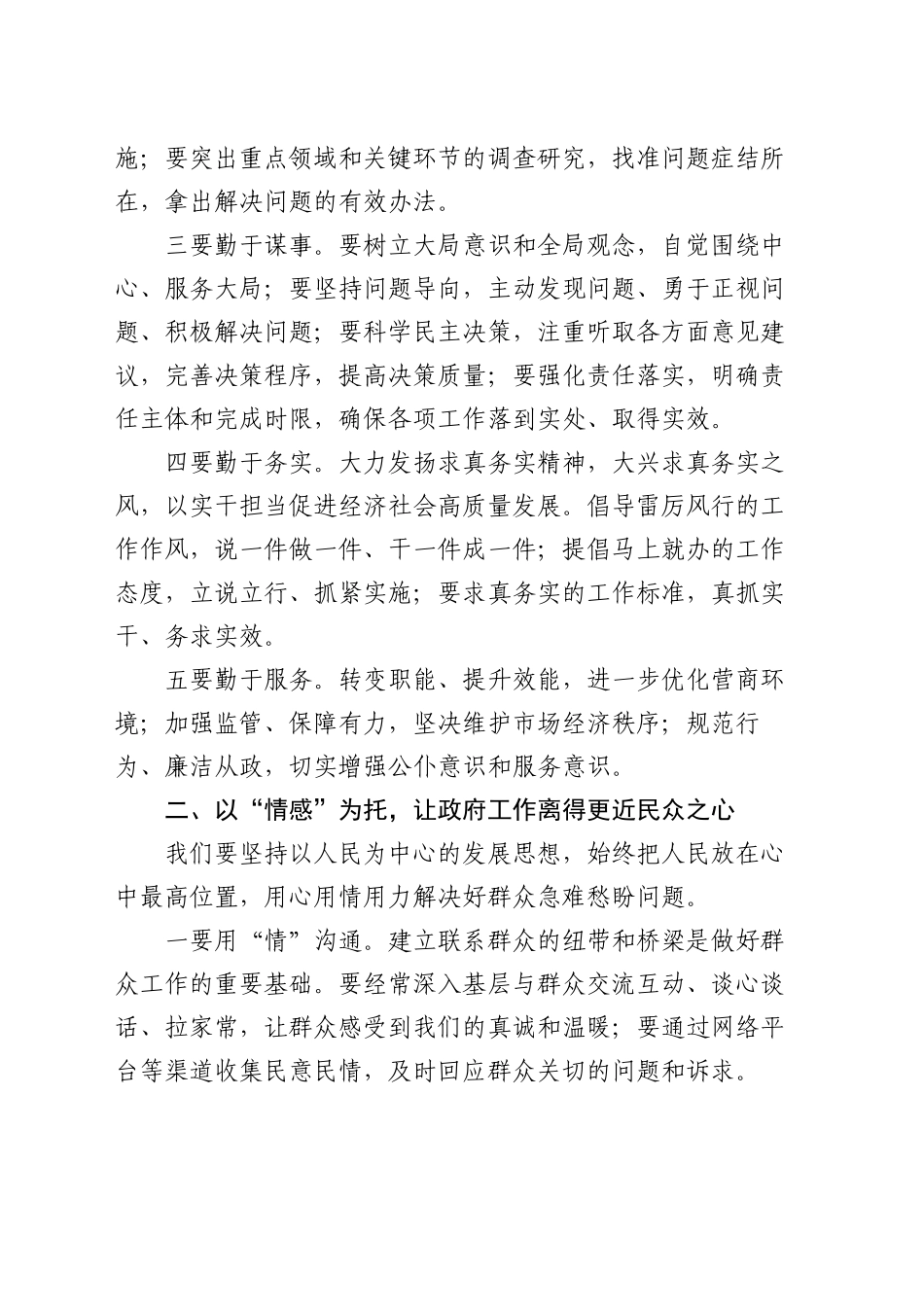 在县区2025年度工作动员部署会议上的讲话_第2页