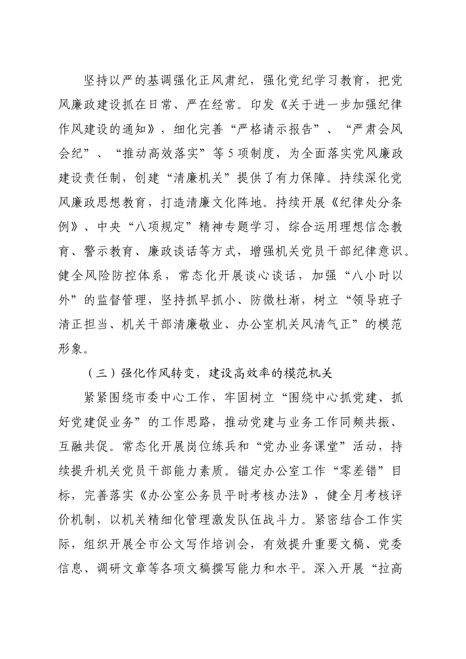 市委办公室2024年抓基层党建工作述职报告（2194字）_第2页
