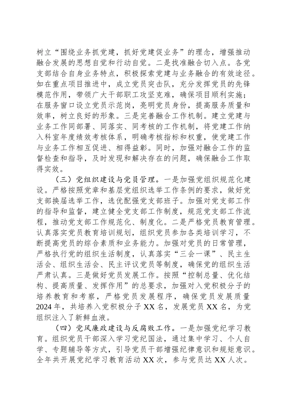 市直单位党组书记2024年抓基层党建工作报告_第2页