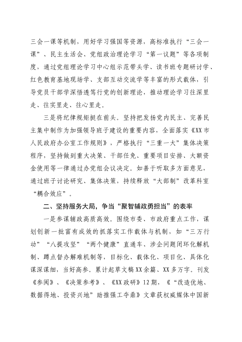 市政府办公室2024年工作总结（3799字）_第2页