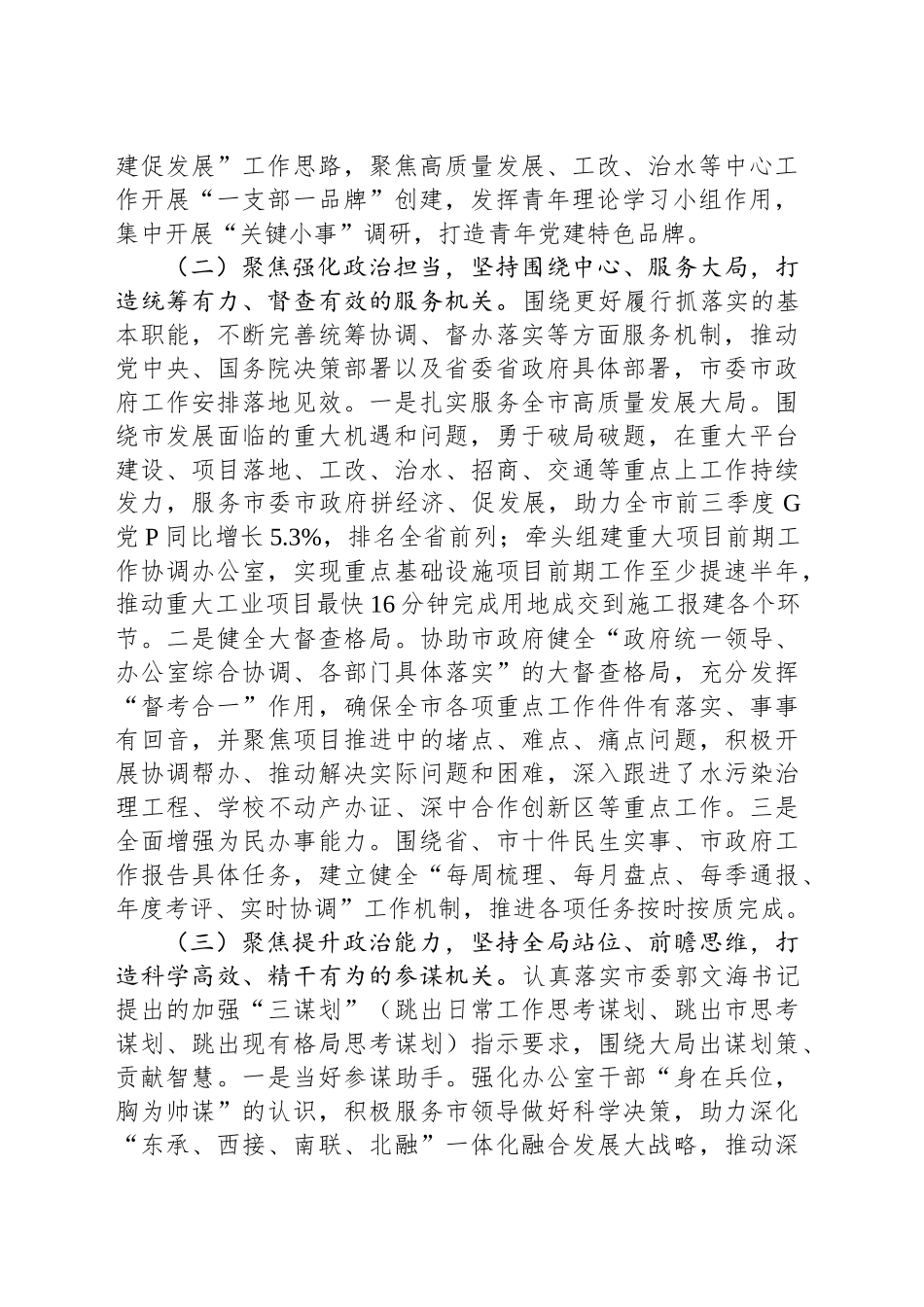 市政府办公室党组2024年推进全面从严治党工作总结_第2页
