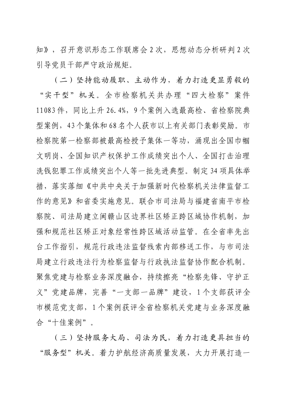 市检察院党组2024年度抓基层党建工作总结（2103字）_第2页