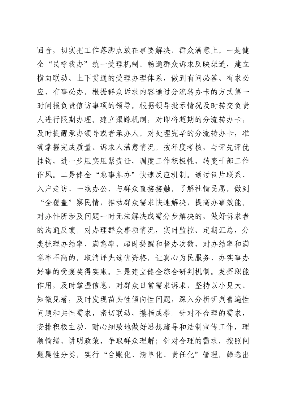 在民生项目工作推进会上的讲话_第2页