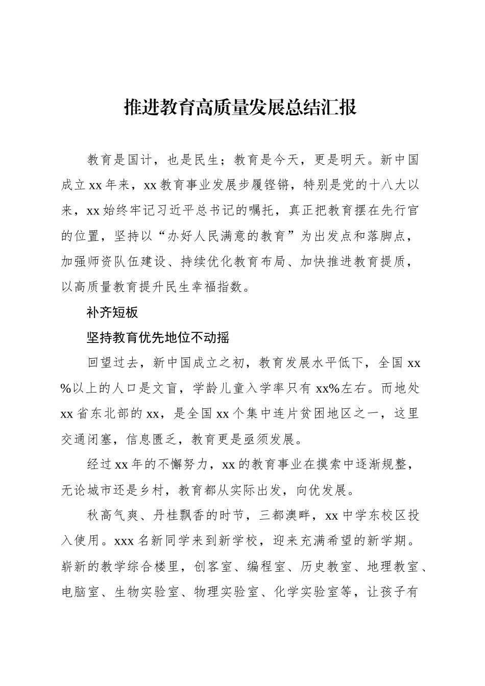 推进教育高质量发展总结汇报（3篇）_第2页