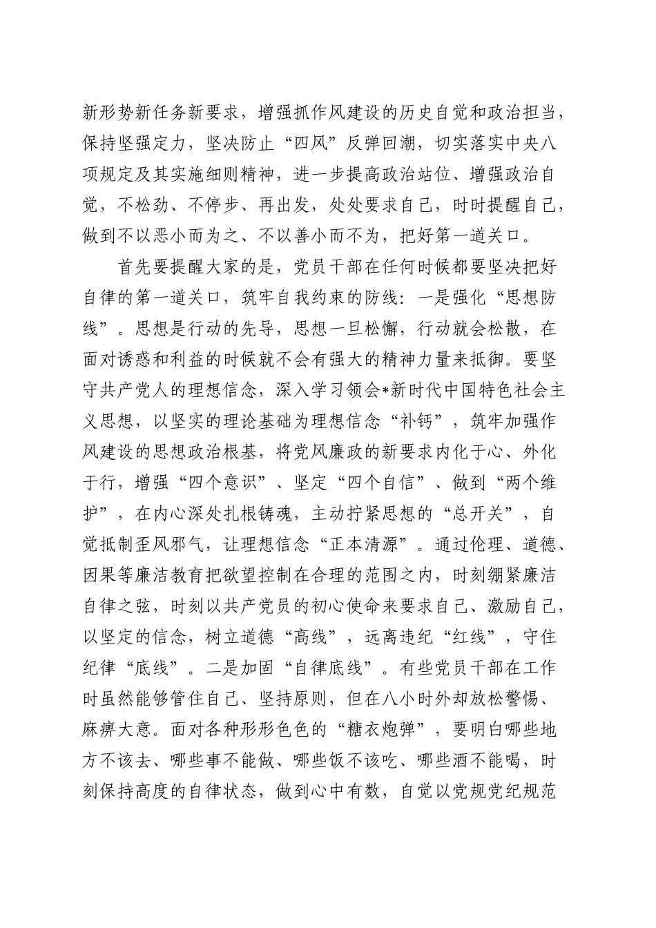 在落实中央八项规定精神警示教育会上的讲话_第2页