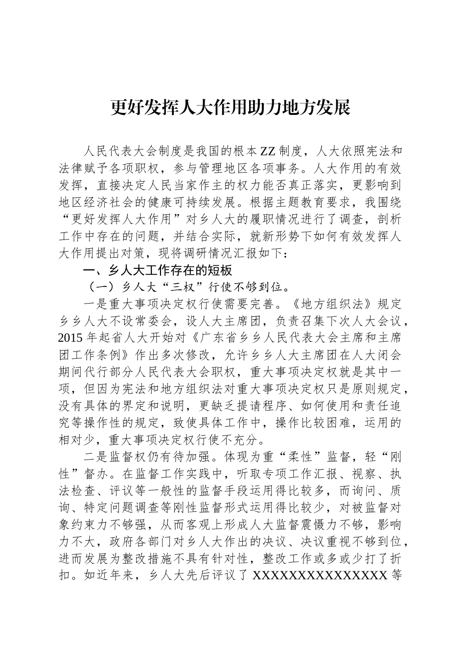 更好发挥人大作用助力地方发展_第1页