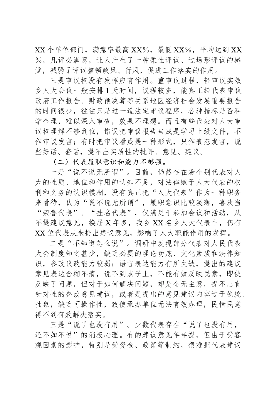 更好发挥人大作用助力地方发展_第2页