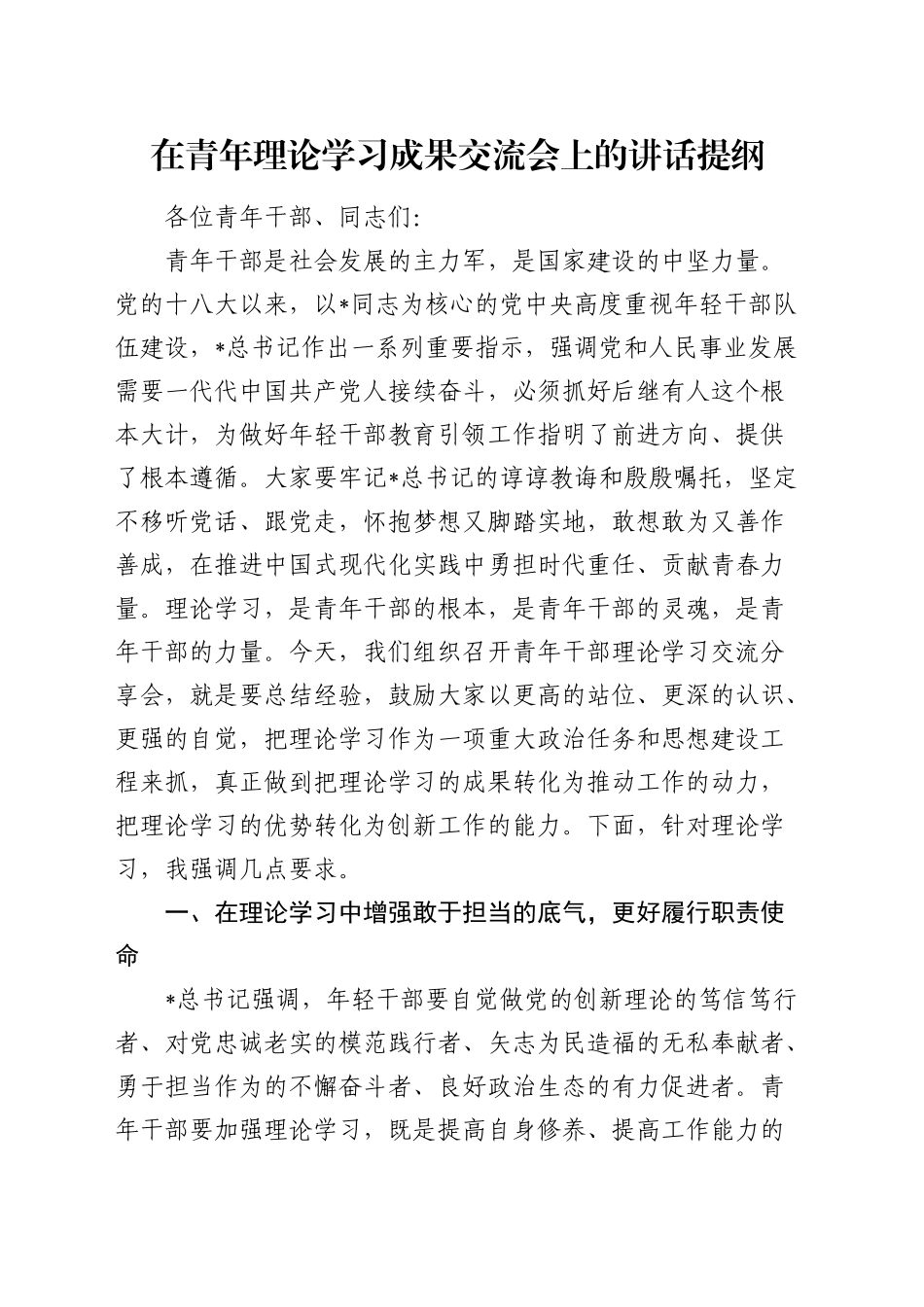在青年理论学习成果交流会上的讲话_第1页