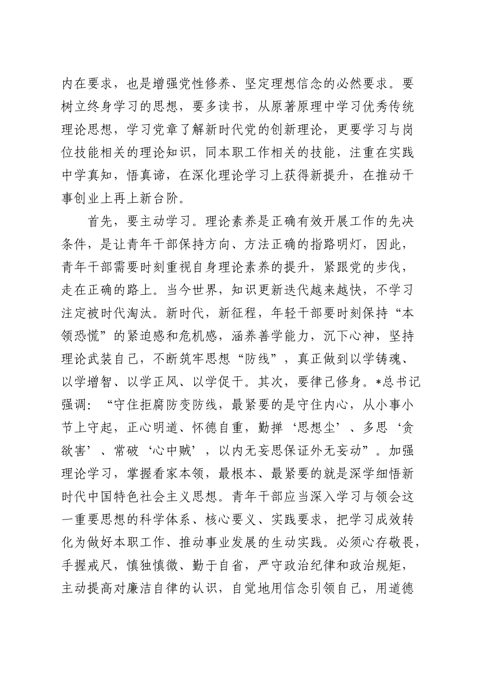 在青年理论学习成果交流会上的讲话_第2页